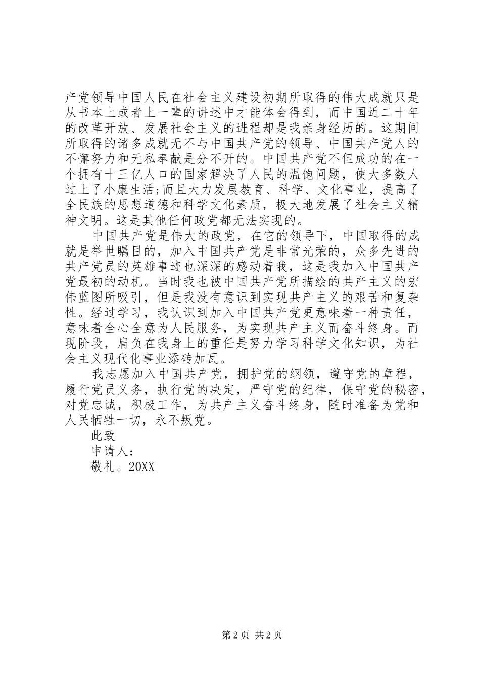 有关煤矽肺申请书_第2页