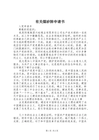 有关煤矽肺申请书