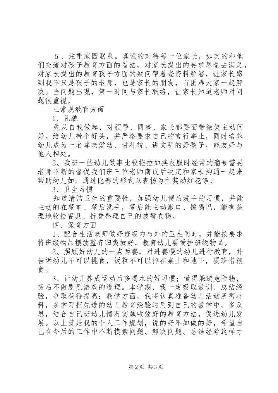 有关蒙氏班的个人工作安排_第2页