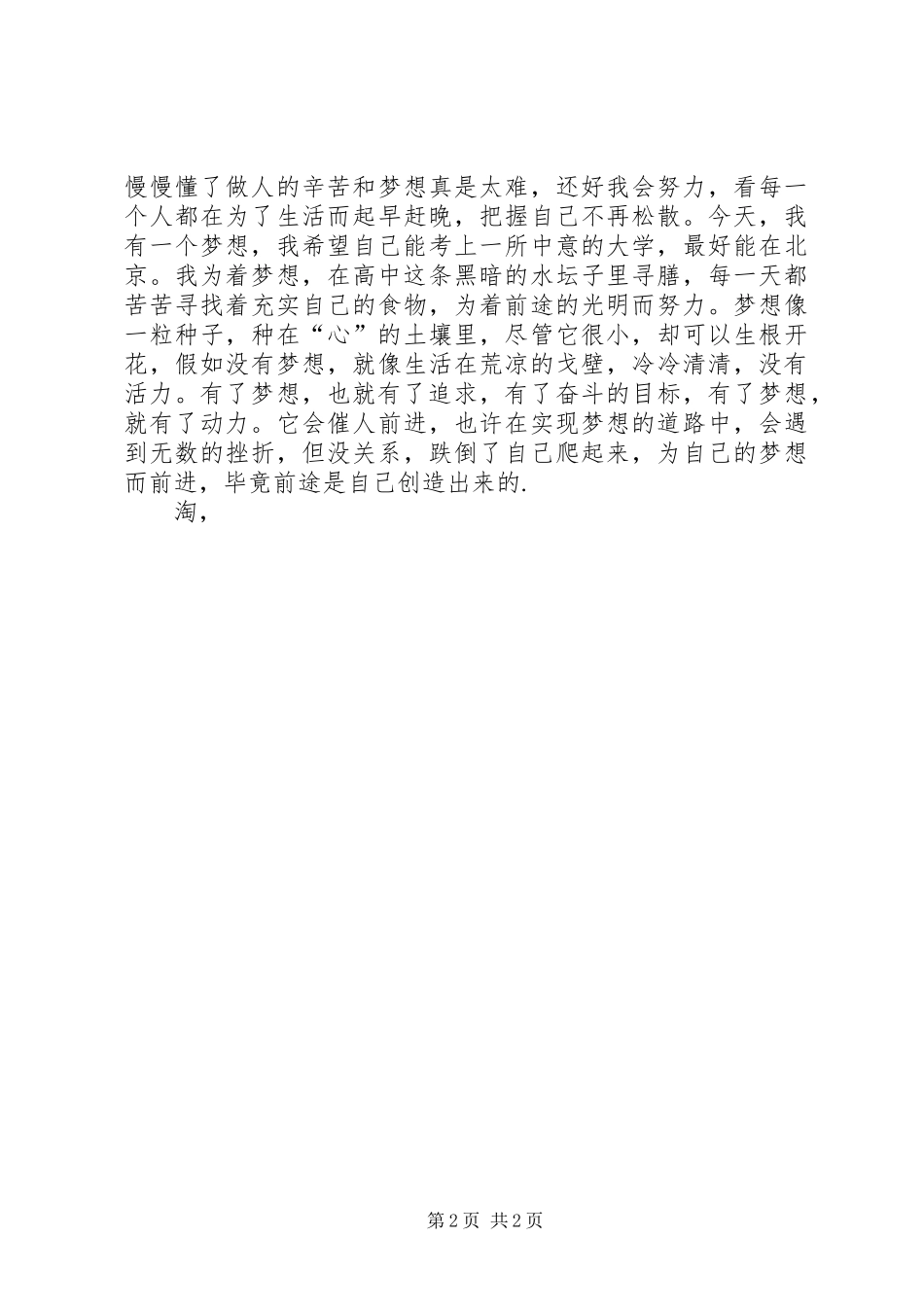 有关梦想演讲稿_第2页