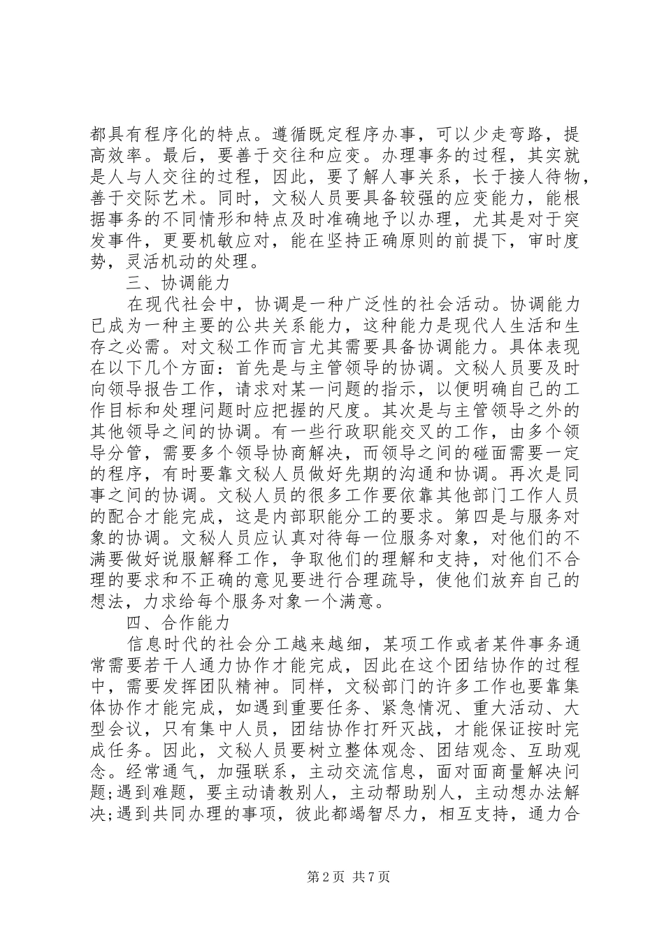 有关秘书工作的认识_第2页