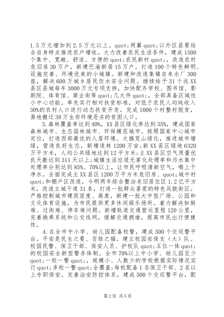 有关民生工作决定模板_第2页