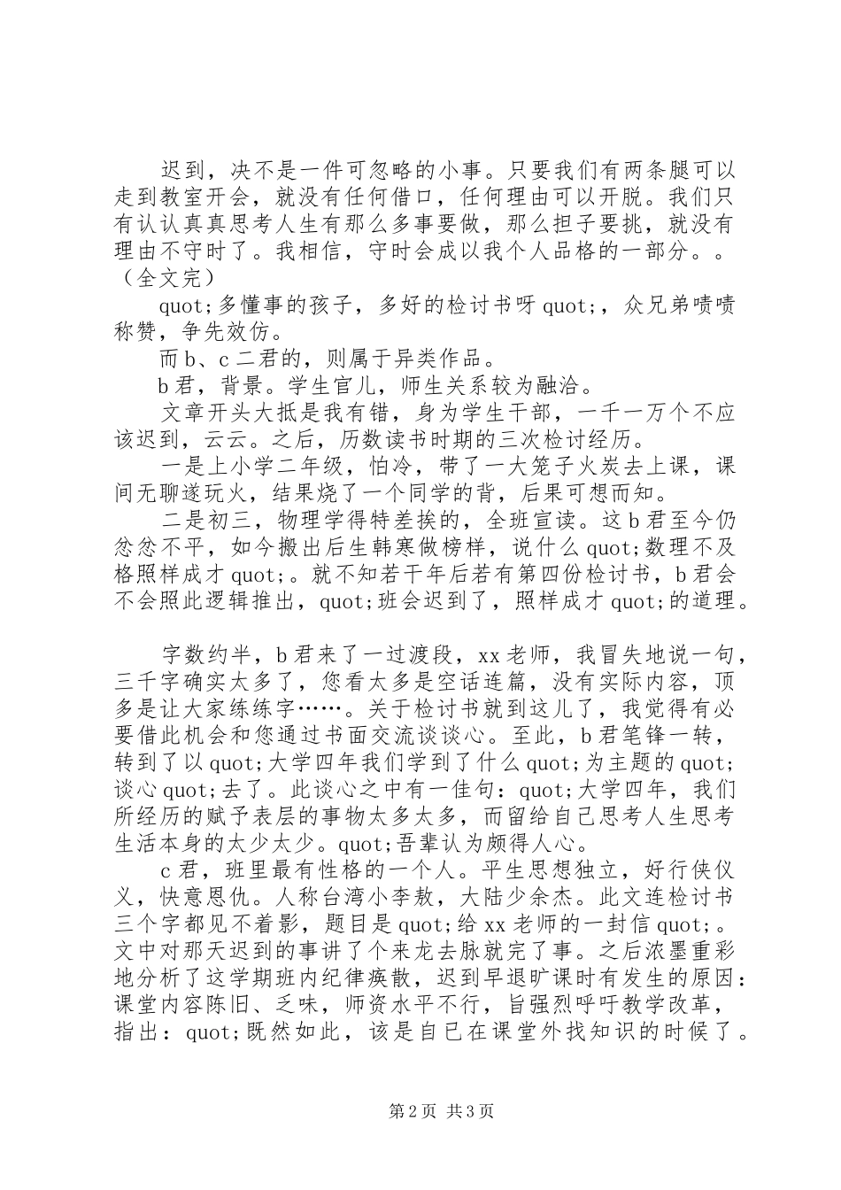 有关模范检讨书的范本_第2页