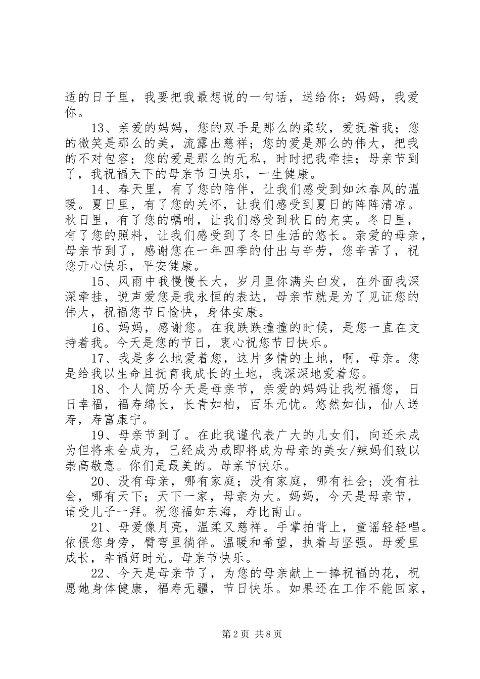 有关母亲节的短信_第2页