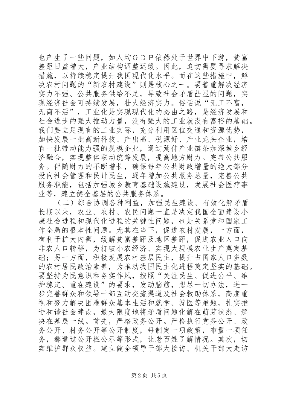 有关农村社区矛盾处理的思考_第2页