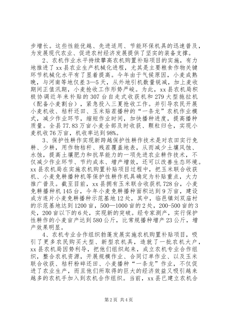 有关农机购置补贴项目的调查调研报告_第2页