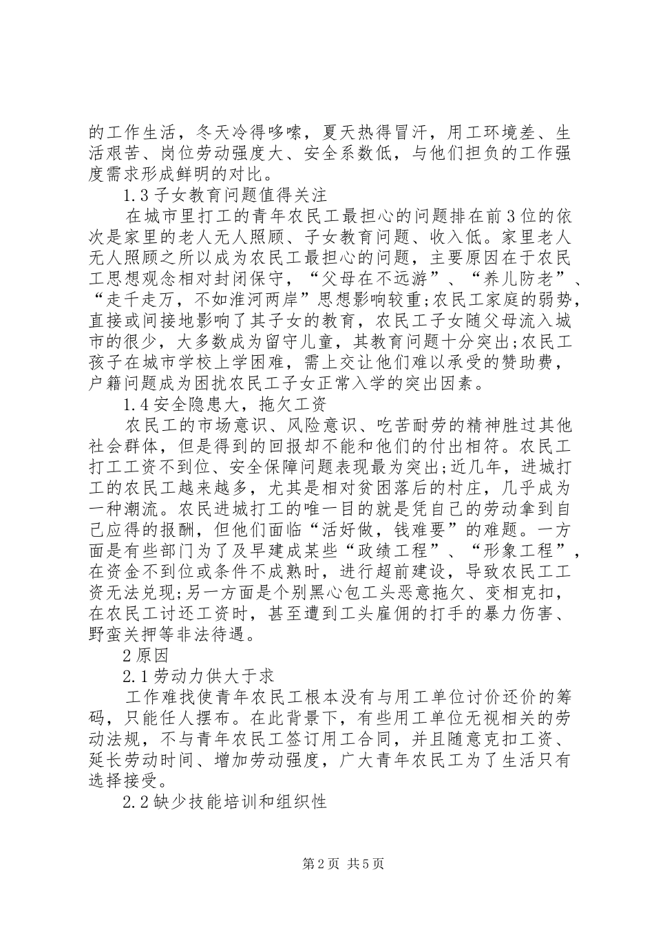 有关农民工问题的思考_第2页