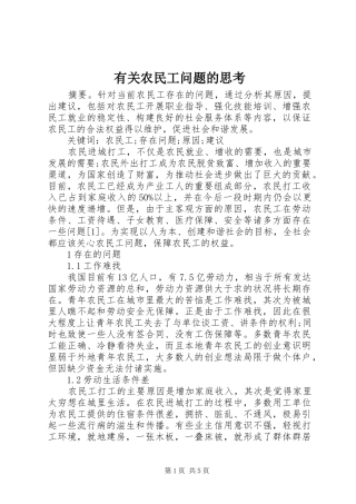 有关农民工问题的思考