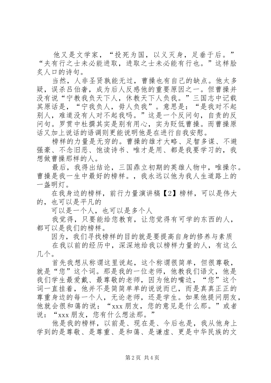 有关品牌力量的演讲稿_第2页