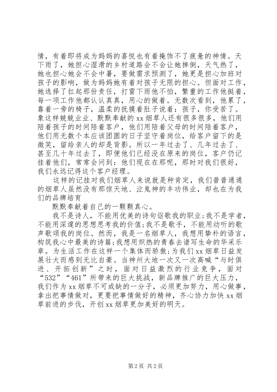 有关品牌培育的演讲稿_第2页