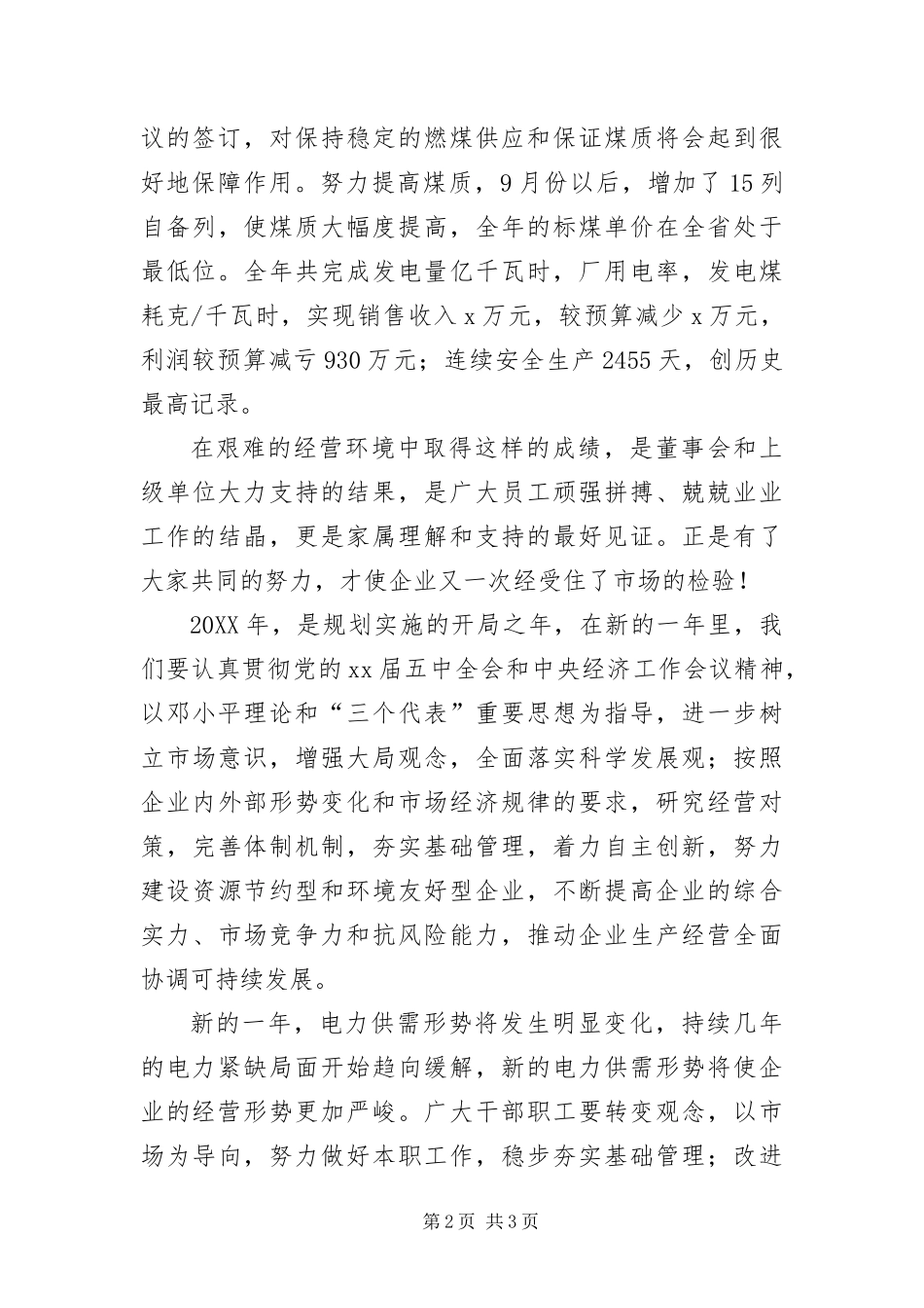 有关企业慰问信的参考范本_第2页