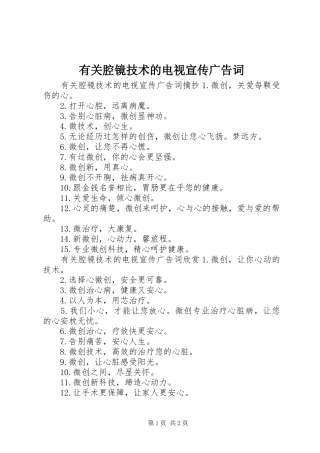 有关腔镜技术的电视宣传广告词