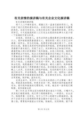 有关亲情的演讲稿与有关企业文化演讲稿