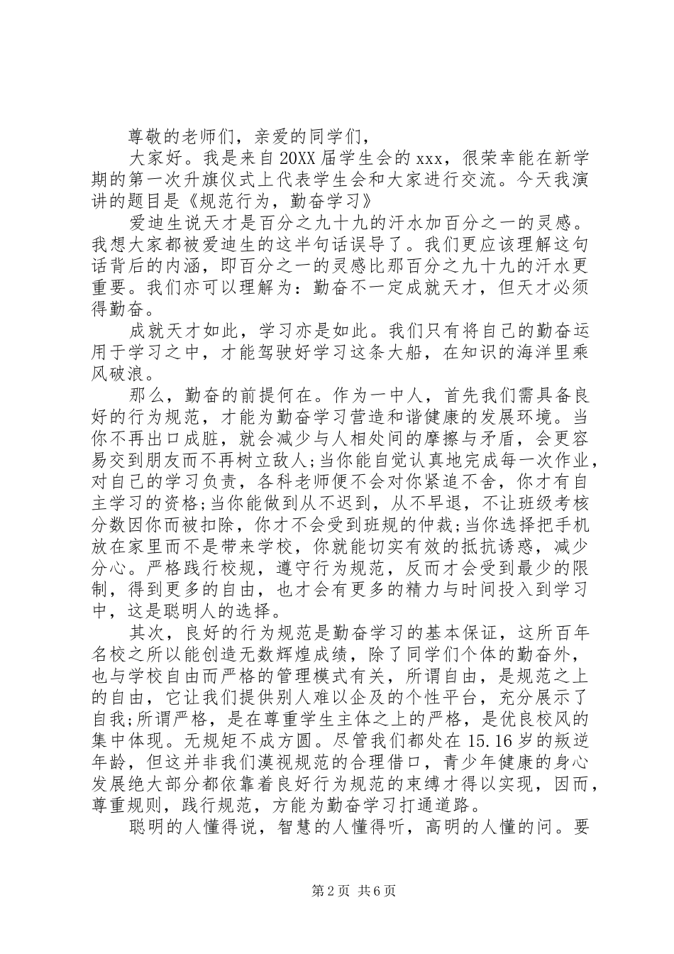 有关勤奋演讲稿经典范文_第2页