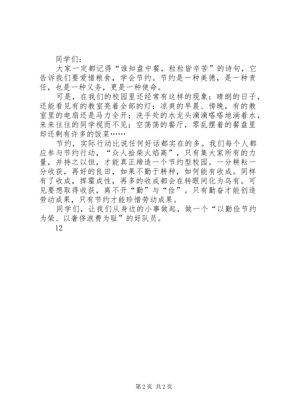 有关勤俭的演讲稿_第2页