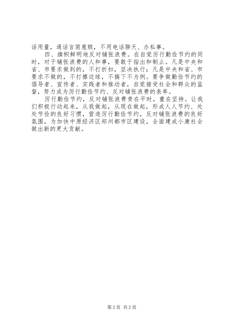 有关勤俭节约的倡议书_第2页