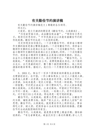 有关勤俭节约演讲稿