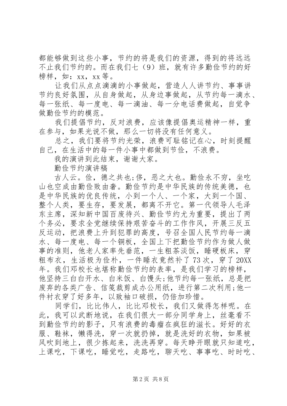 有关勤俭节约演讲稿范文_第2页