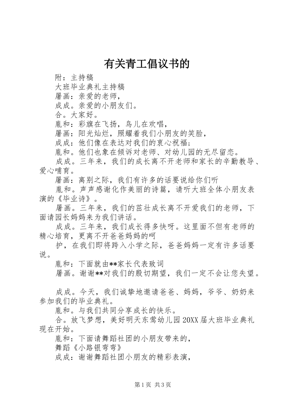 有关青工倡议书的_第1页