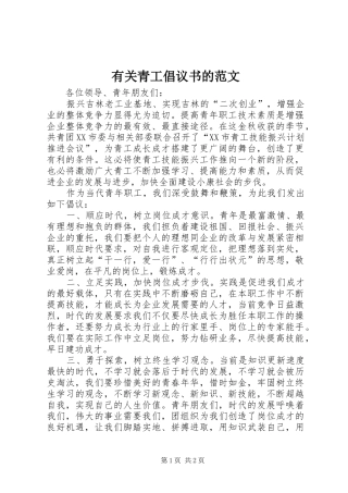 有关青工倡议书的范文