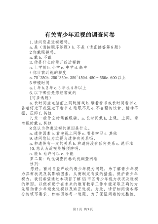 有关青少年近视的调查问卷