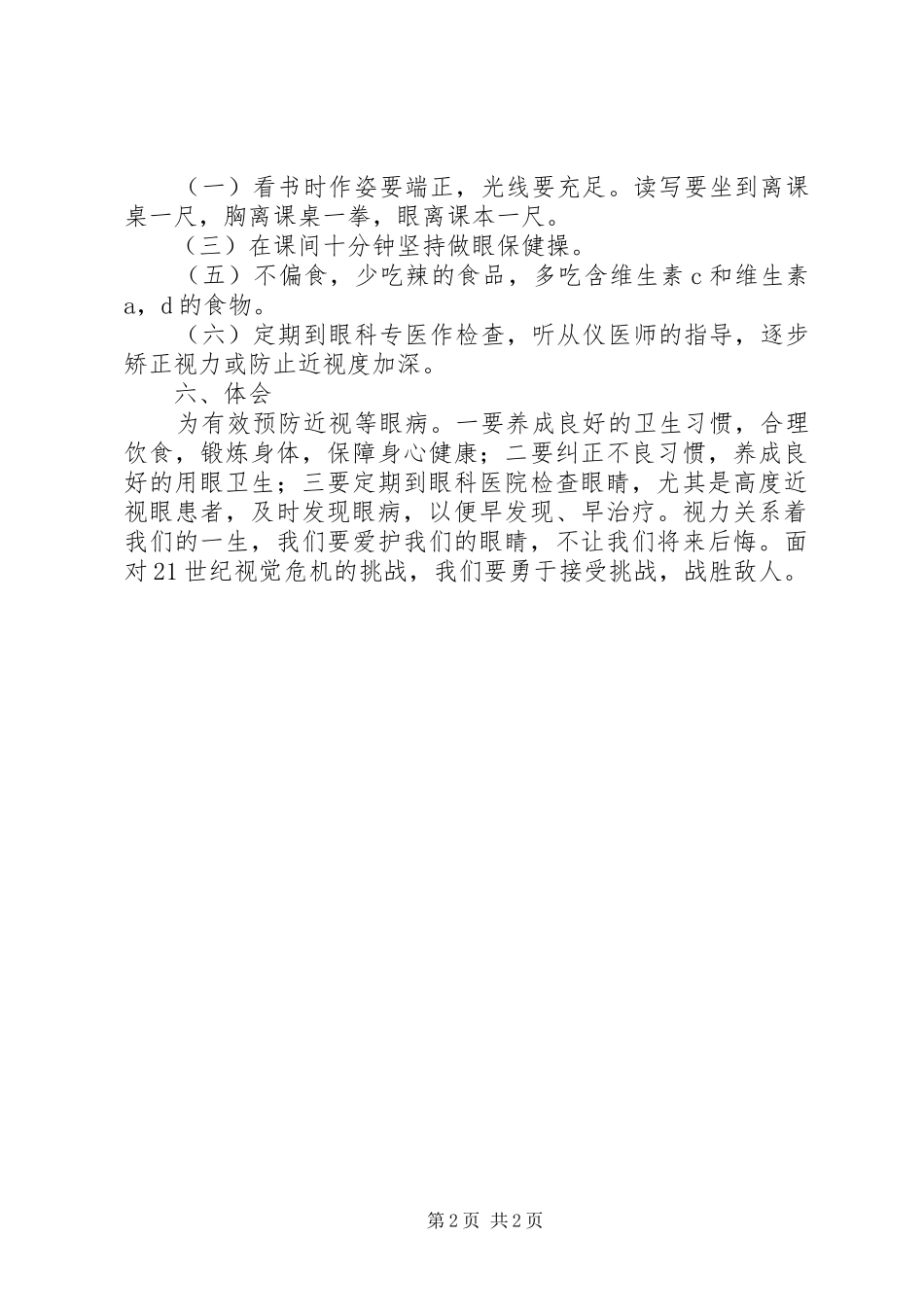 有关青少年近视调查汇报_第2页