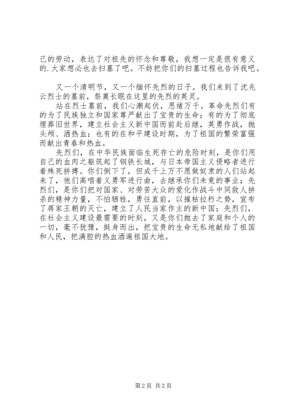 有关清明节演讲稿_第2页