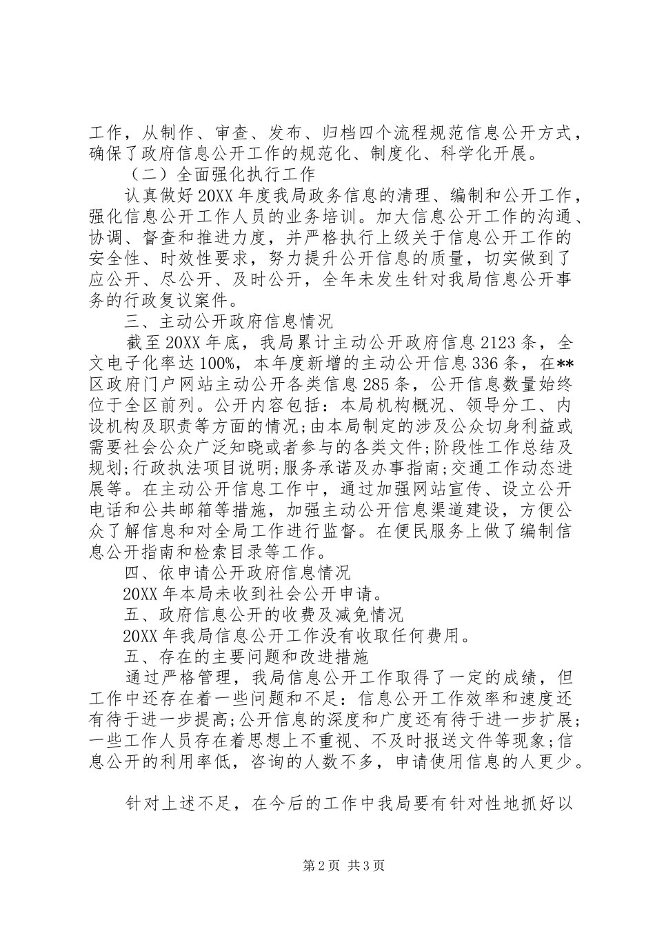 有关区交通运输局工作年度报告_第2页