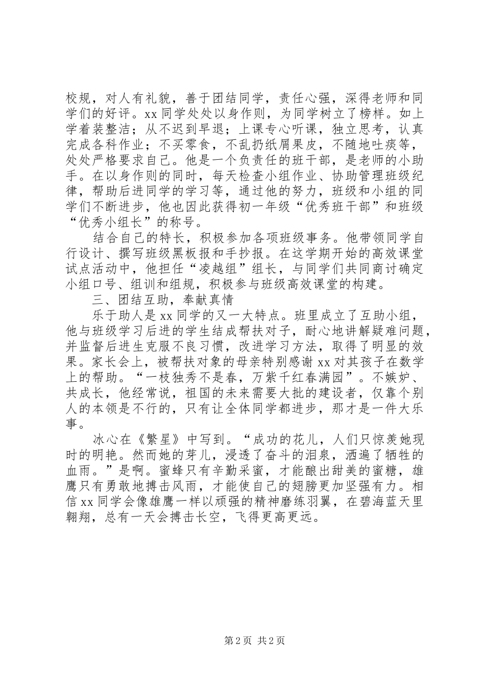 有关区优秀少先队员的先进事迹材料_第2页