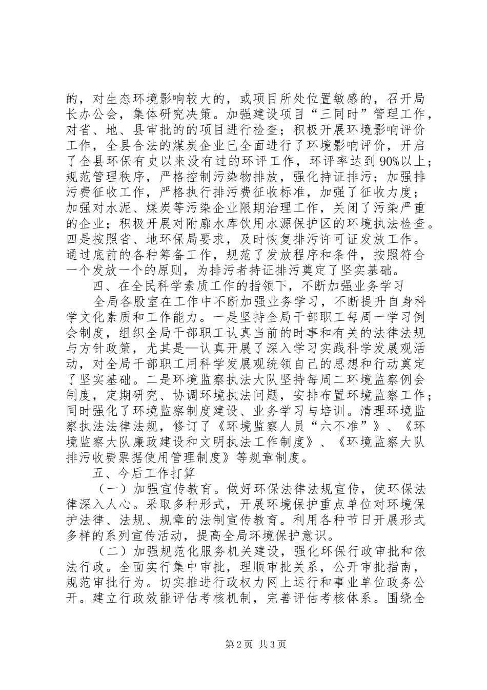 有关全民科学素质工作的自查报告_第2页