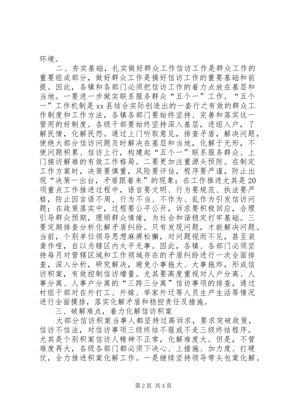 有关全县信访工作会议上的致辞_第2页