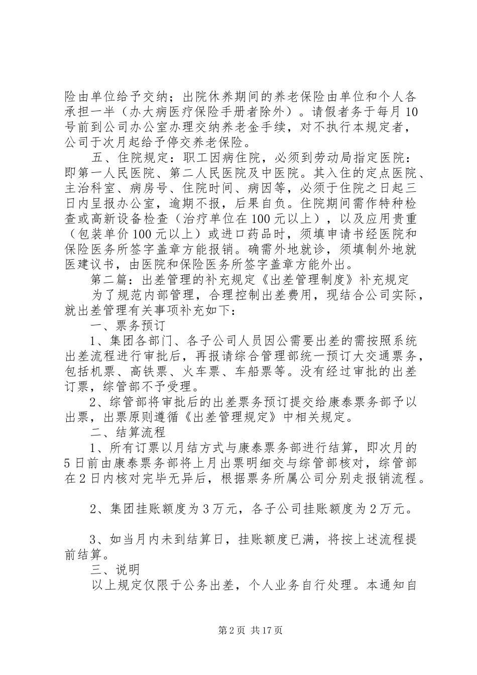 有关人事管理的补充规定_第2页