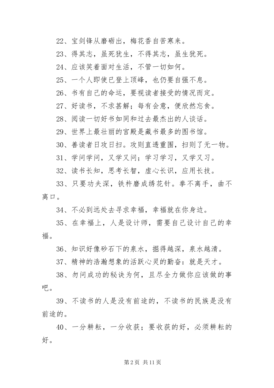 有关认真读书的励志名言语录_第2页