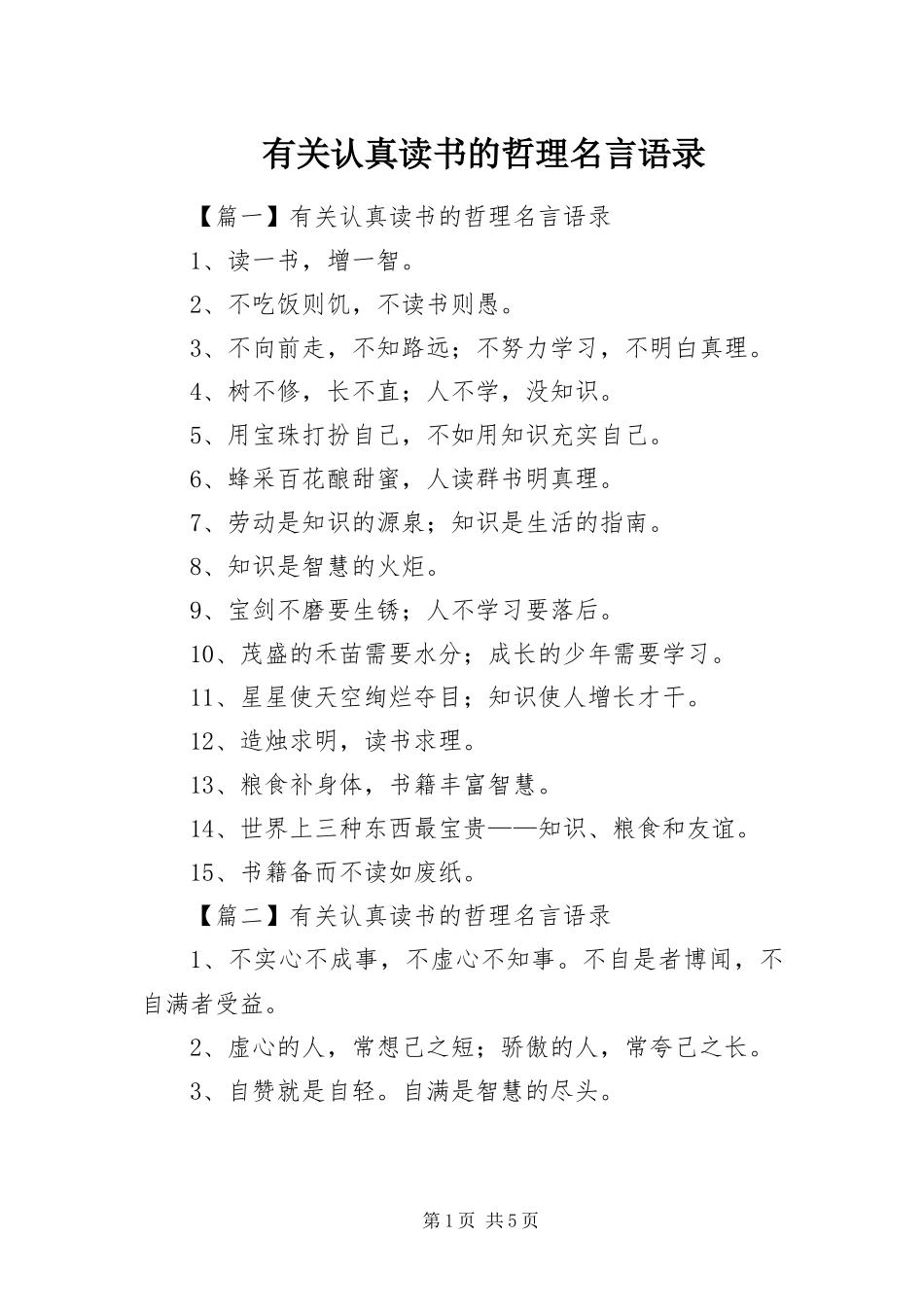 有关认真读书的哲理名言语录_第1页