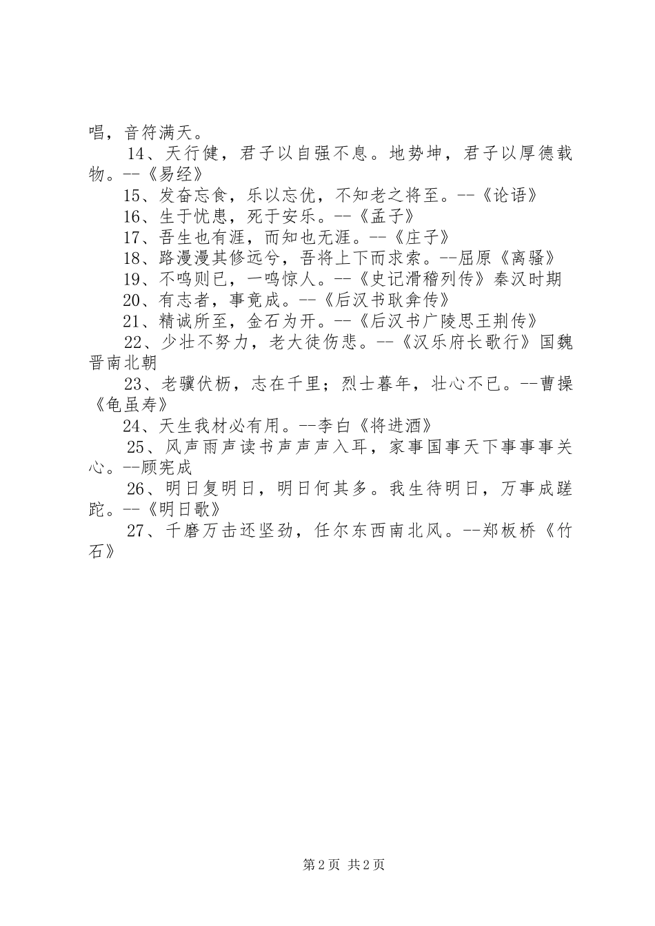 有关认真学习的语句_第2页