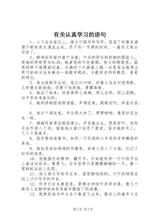 有关认真学习的语句