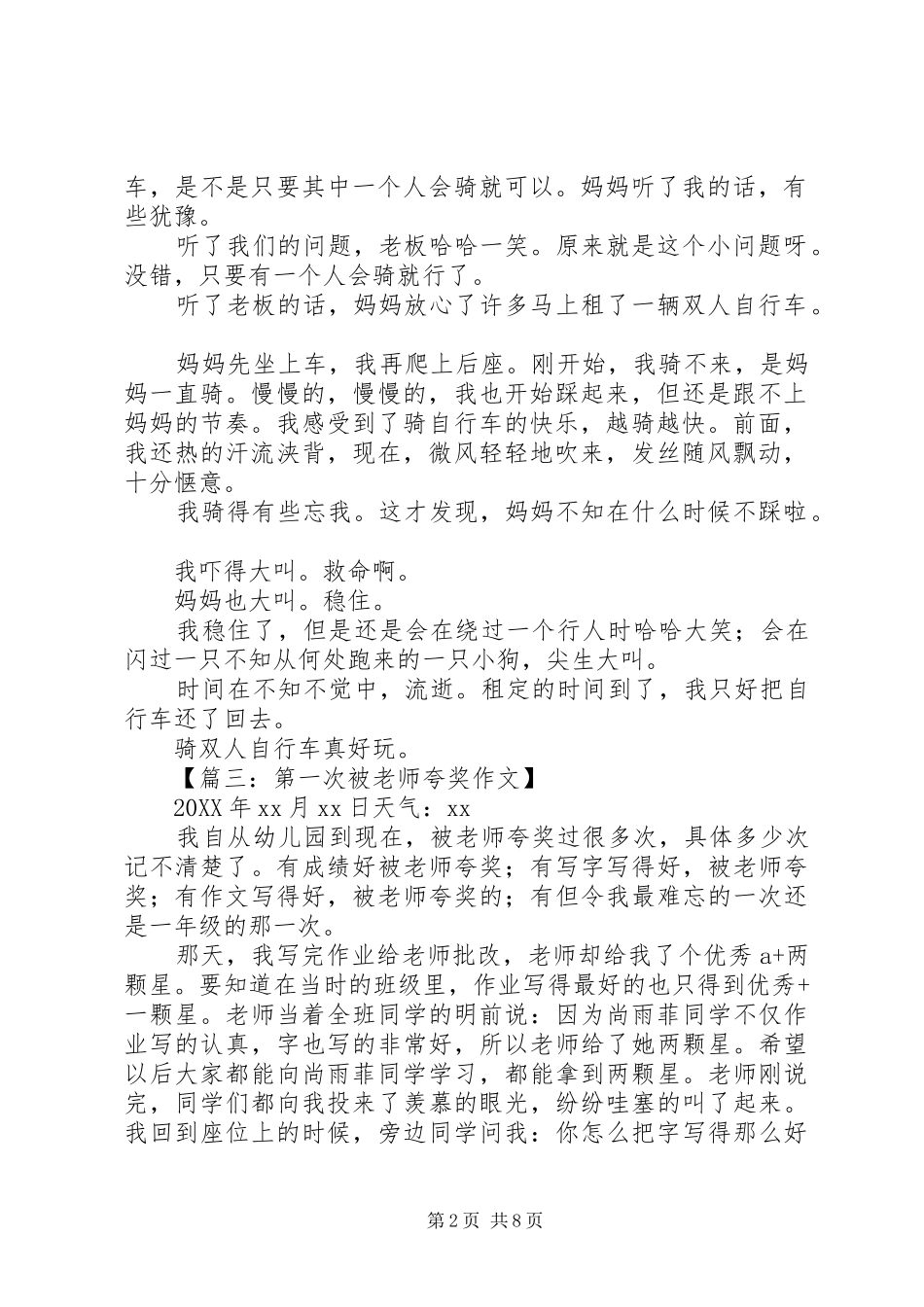 有关日记的范文_第2页