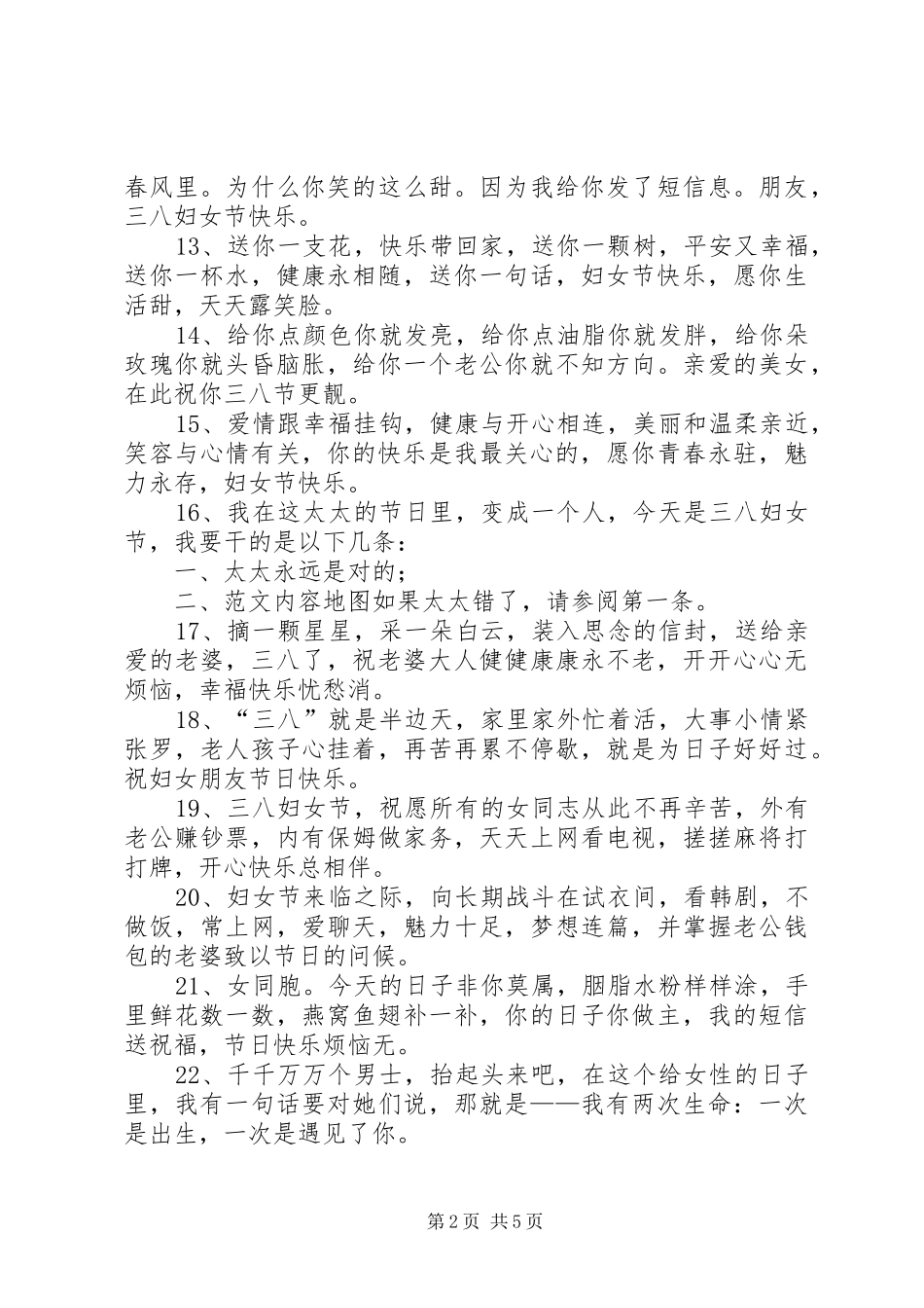 有关三八的祝福语_第2页