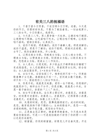 有关三八的祝福语