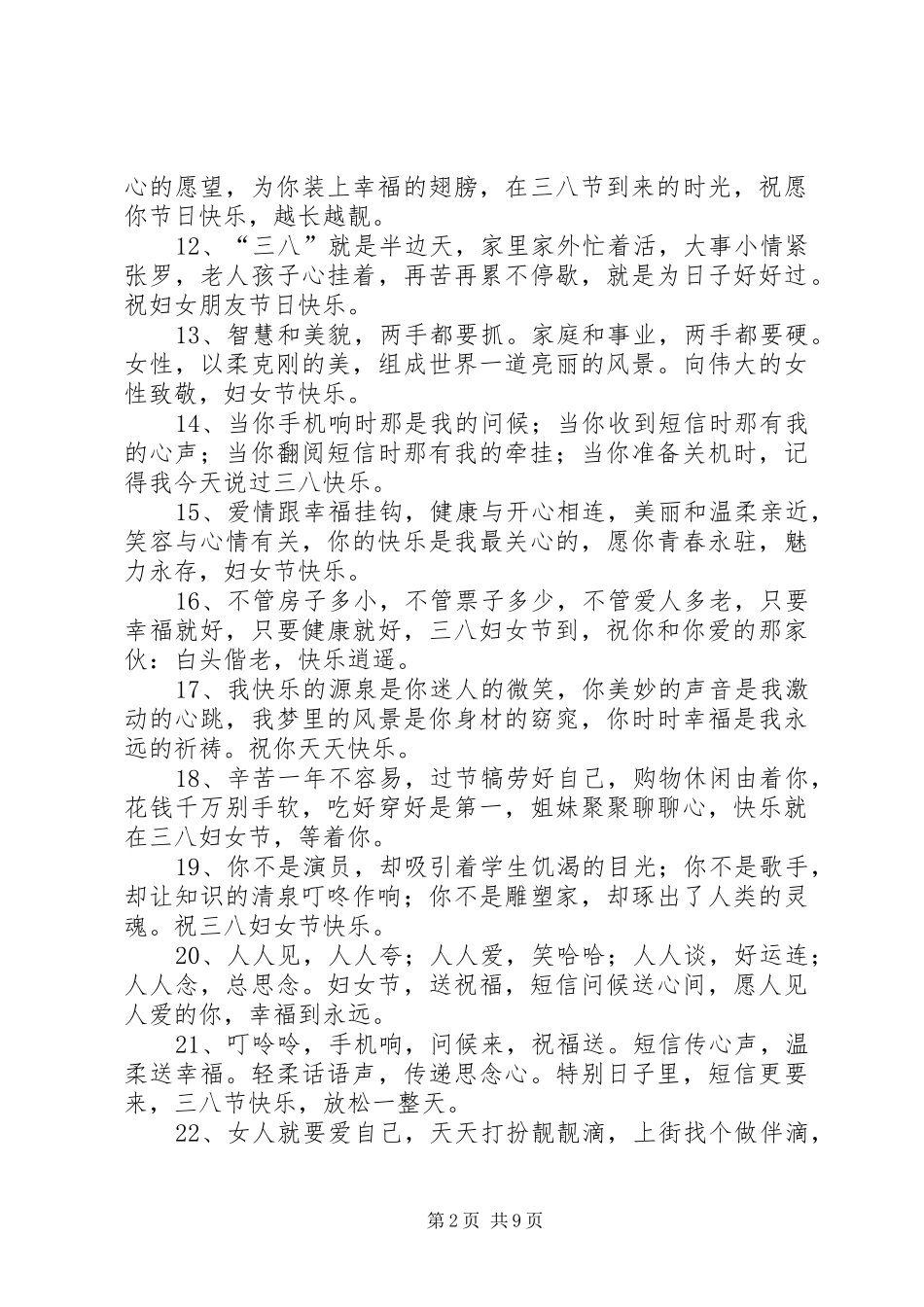 有关三八妇女节的短信祝福语_第2页