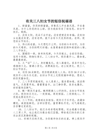 有关三八妇女节的短信祝福语