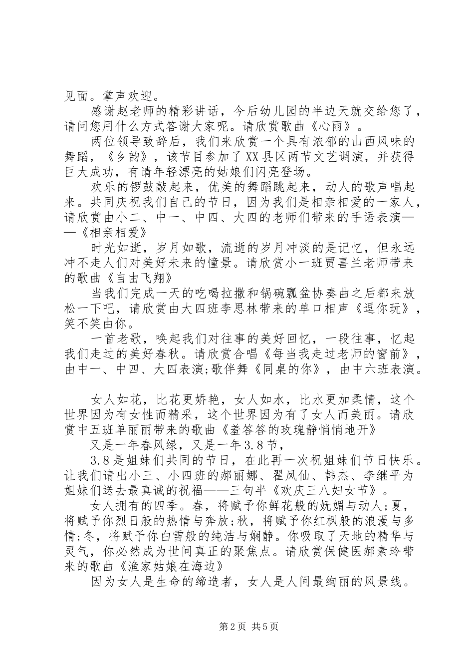 有关三八主持词_第2页