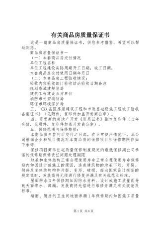 有关商品房质量保证书