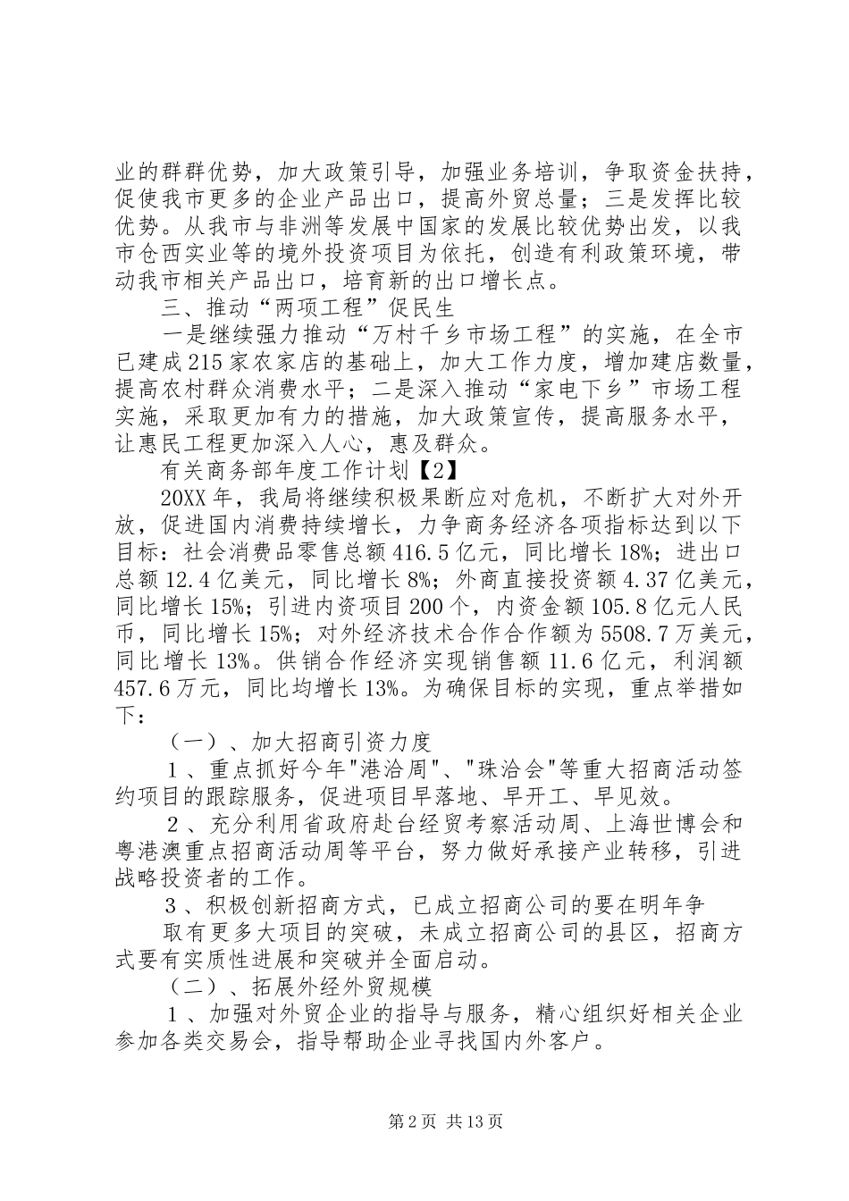 有关商务部年度工作计划_第2页