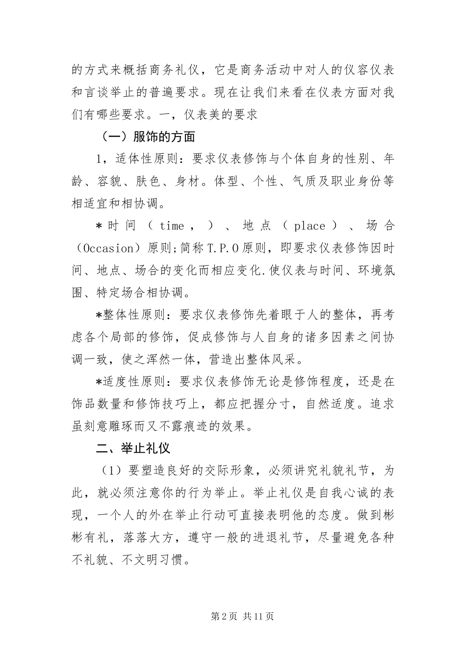 有关商务礼仪的文章_第2页