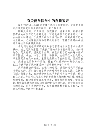 有关商学院学生的自我鉴定