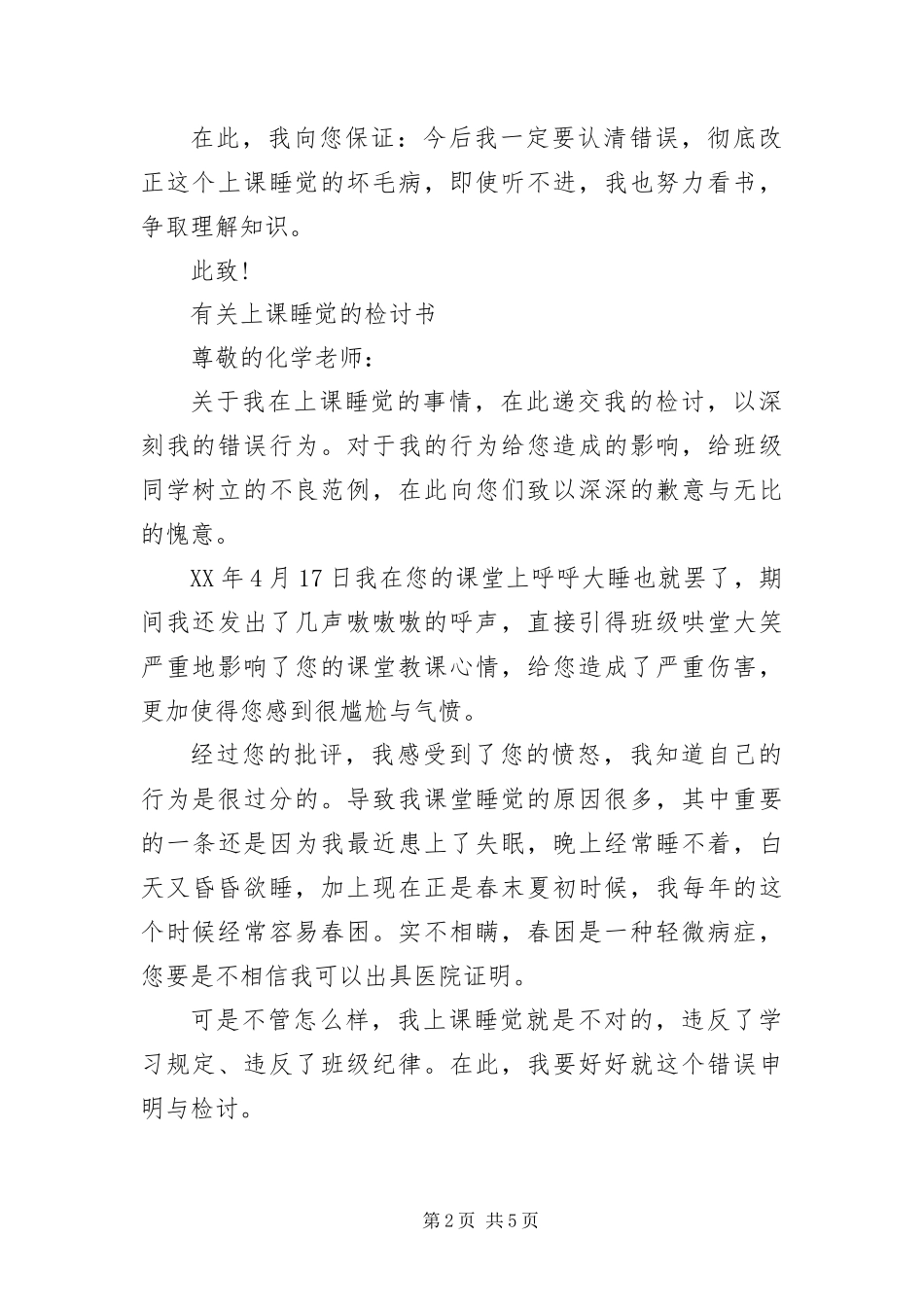 有关上课睡觉的检讨书三篇_第2页