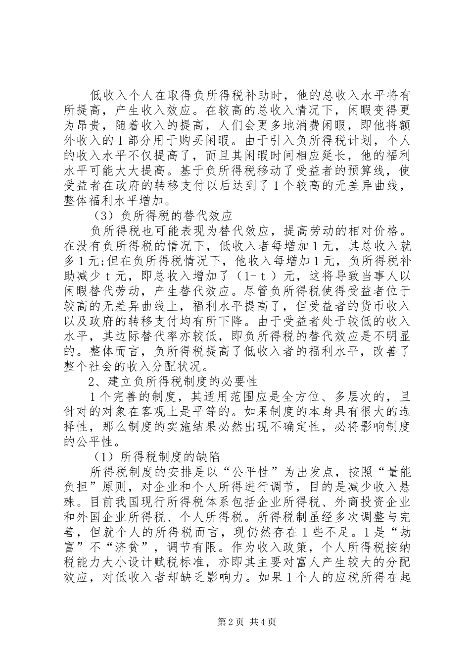 有关设置负所得税管理思考_第2页