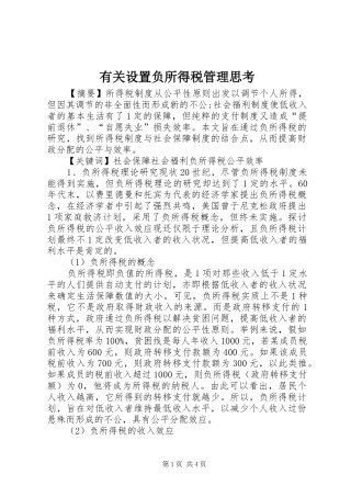 有关设置负所得税管理思考