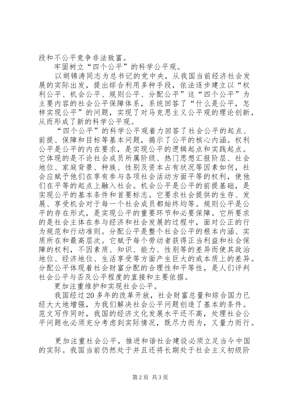 有关社会主义和谐社会思想座谈会上的讲话_第2页
